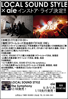 aie、2011年2月27日タワーレコード渋谷店にてインストア・ライブ決定！