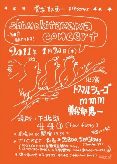 トクマルシューゴ、「曽我部恵一 presents "shimokitazawa concert"」に出演決定！