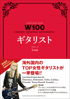 大久保初夏(BLUES SISTERS from RESPECT)、シンコー・ミュージック刊行の『W100ギタリスト』に登場!
