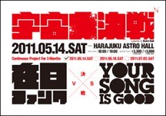 在日ファンク presents 3ヶ月連続企画「宇宙大決戦 Supported by Astro Hall」開催決定！第1回対決相手はYOUR SONG IS GOOD！オフィシャルwebサイトも遂にリニューアルッッッ！！