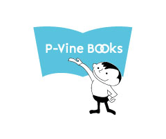 P-Vine Books専用Twitterアカウント、はじまりました！@pvinebooks