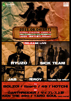 SICK TEAM / サイプレス上野、「蝕 supported by Amebreak」出演が決定！