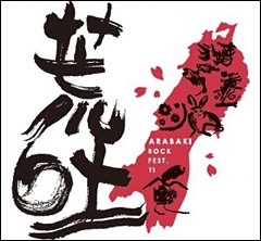 七尾旅人、トクマルシューゴ、COMBOPIANO-1、高木正勝「ARABAKI ROCK FEST.11」に出演！