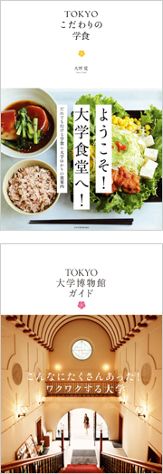 小山薫堂さんのラジオ番組「FUTURESCAPE」にTOKYO大学シリーズの著者・大坪覚氏が出演します!
