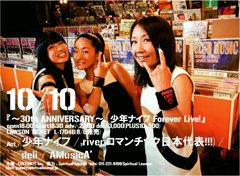 少年ナイフ結成30周年記念!2年ぶりの札幌ライブ決定!