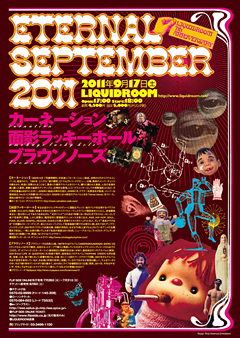 9月17日(土)、カーネーション / 面影ラッキーホール出演、LIQUIDROOM 7th ANNIVERSARY 「Eternal September 2011」開催!!