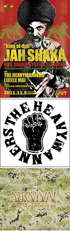 オリジナル・ダブ・マスター、ジャー・シャカの来日公演に、日本が世界に誇るレゲエ・ベーシスト秋本 "HEAVY" 武士率いるTHE HEAVYMANNERSも出演！！