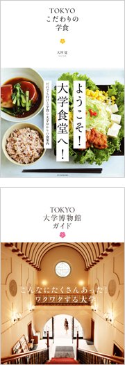 『TOKYOこだわりの学食』著者・大坪覚さんがJ-WAVE「RENDEZ-VOUS」に出演！