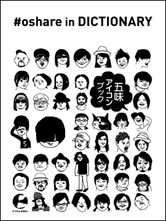 スタンダードブックストア心斎橋にて『五味アイコンブック #oshare in DICTIONARY』著者・五味岳久さんのトーク&ライブ似顔絵&ライブショー開催!
