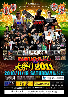 S.S.GがAK-69、DJ RYOW、J-GRENらとともに「SURUGAぶし大祭り2011」に出演！