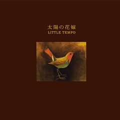 長らくお待たせしました!! リトル・テンポ、大好評のNEWアルバム『太陽の花嫁』アナログLP、11/30(水)発売決定！ 銀盤に続いて黒盤もアナタの元に嫁ぎます!!