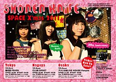 少年ナイフからのステキなプレゼント！デジタル・オンリーのクリスマス・シングル！さらに、毎年恒例のSPACE X'MASツアーも間もなくスタート！