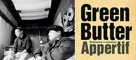 Budamunkとmabanuaのユニット、Green Butterのアルバムからの先行曲“Appertif”のPVが公開！