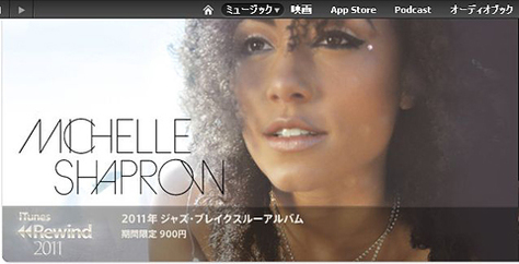 iTunesの年間ベスト企画Rewind2011に選ばれたジャズ・シンガー、ミシェル・シャプロウの『パープル・スカイ』が本日より期間限定スペシャル・プライスにて登場!!