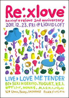 奥渋谷系バンドLOVE ME TENDER出演！裏渋谷大忘年会！思いっ切り騒いじゃいましょ～！