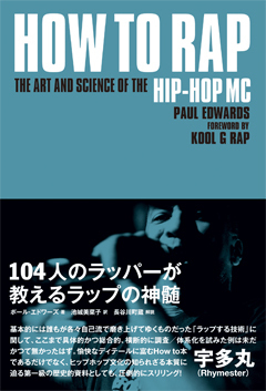 『HOW TO RAP～104人のラッパーが教えるラップの神髄』動画UPしました！