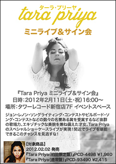 2月11日（土）Tara Priya ミニライブ＆サイン会