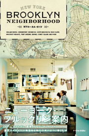 5／5（土）恵文社一乗寺店で『ブルックリン・ネイバーフッド』発売記念コーヒー・スタンドが１日限定オープン！