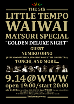 毎年恒例！リトルテンポ「ワイワイ祭りスペシャル！」⇒9/14(金)東京・渋谷WWWにて！メンバー自身の選曲による初の正式ベストアルバム『ゴールデンデラックス』のレコ発を兼ねて盛大に開催！