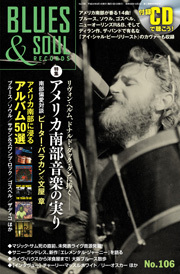 「くらしの百科 公式ブログ」で『ブルース&ソウル・レコーズ 第106号』紹介!
