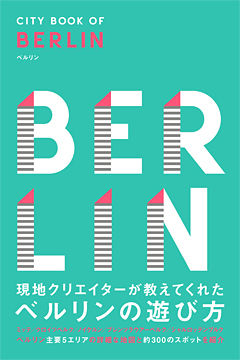 渋谷パルコ１F「Meetscalストア」にて『CITY BOOK OF BERLIN』展開！