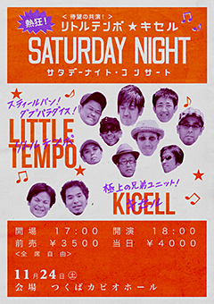 LITTLE TEMPO、キセル出演!11/24(土)つくばカピオホール“サタデーナイト・コンサート”開催決定!!
