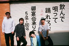 12/5に待望のフル・アルバム『たからじま』をリリースするシャムキャッツ!小田島等氏のアートディレクションによる注目のジャケット写真、ミュージック・ビデオ、ツアー情報等掲載の特設サイトを公開!