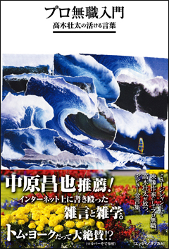 ブックファースト京都店の名物フェア「わたしの1冊 2012」にて『プロ無職入門』が選ばれました！