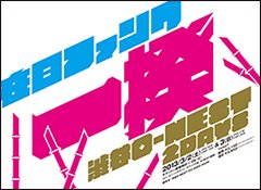 在日ファンク、O-NEST公演「一揆」2days開催決定！