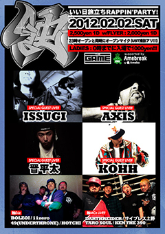 2/6にニュー・アルバム『EARR』をリリースするISSUGI FROM MONJUが日本語ラップ・イベント『蝕』へ出演決定!
