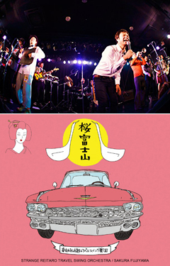 奇妙礼太郎トラベルスイング楽団、いよいよ今週末2/10（日）渋谷ラママ、2/11（月祝）代官山UNITにて出演！！奇妙礼太郎全国ソロツアーもチェック！！