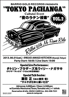 『TOKYO PACHANGA Vol.2』cultural event "夜のラテン授業”6月1日(土)高円寺 ROJO AMIGO KITCHENにて開催!