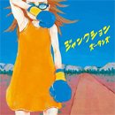 ジャンクション